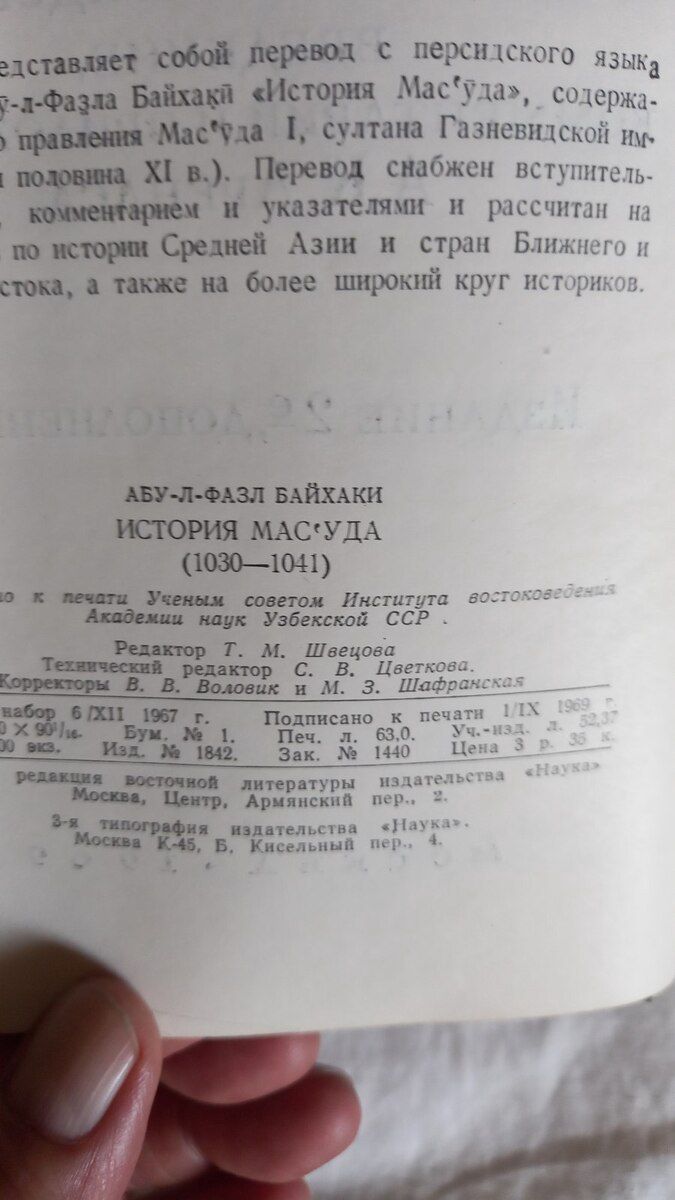 Книга "История Масуда" — Mallar, Bakı (3)