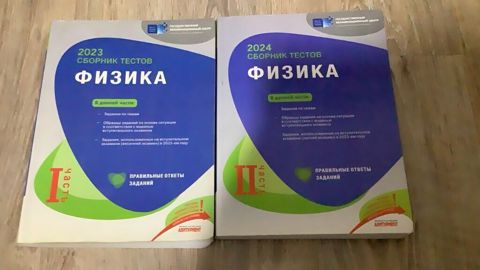 Fizika test toplusu 2 kitab (2023 və 2024)