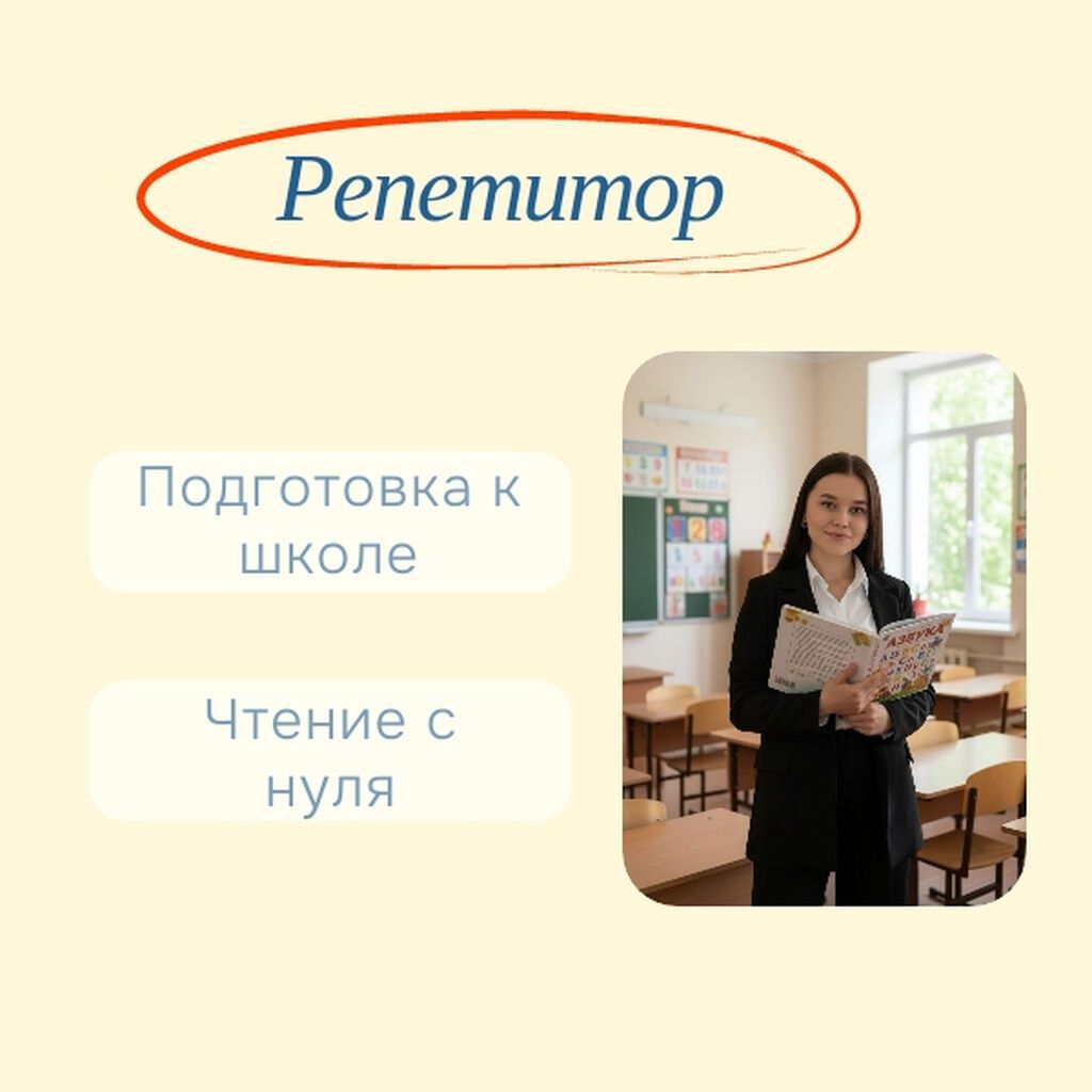 Repetitor, Rus dili — Təlim, kurslar, Bakı