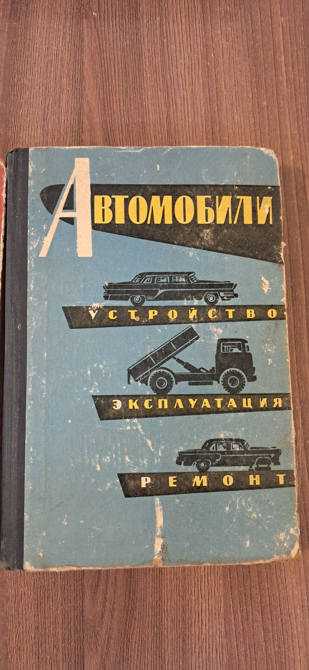 Книги об автомобилях 1960х годов — Kitablar və jurnallar, Bakı (5)