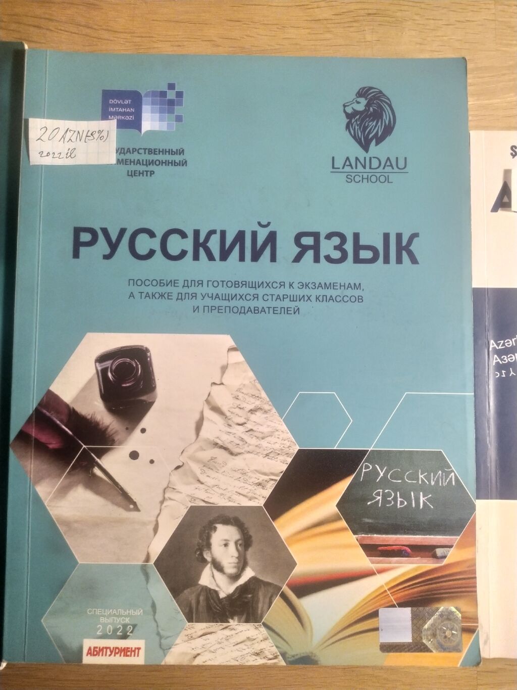 Rus dili 11-ci sinif, 2023 il, Pulsuz çatdırılma — Kitablar və jurnallar, Gəncə