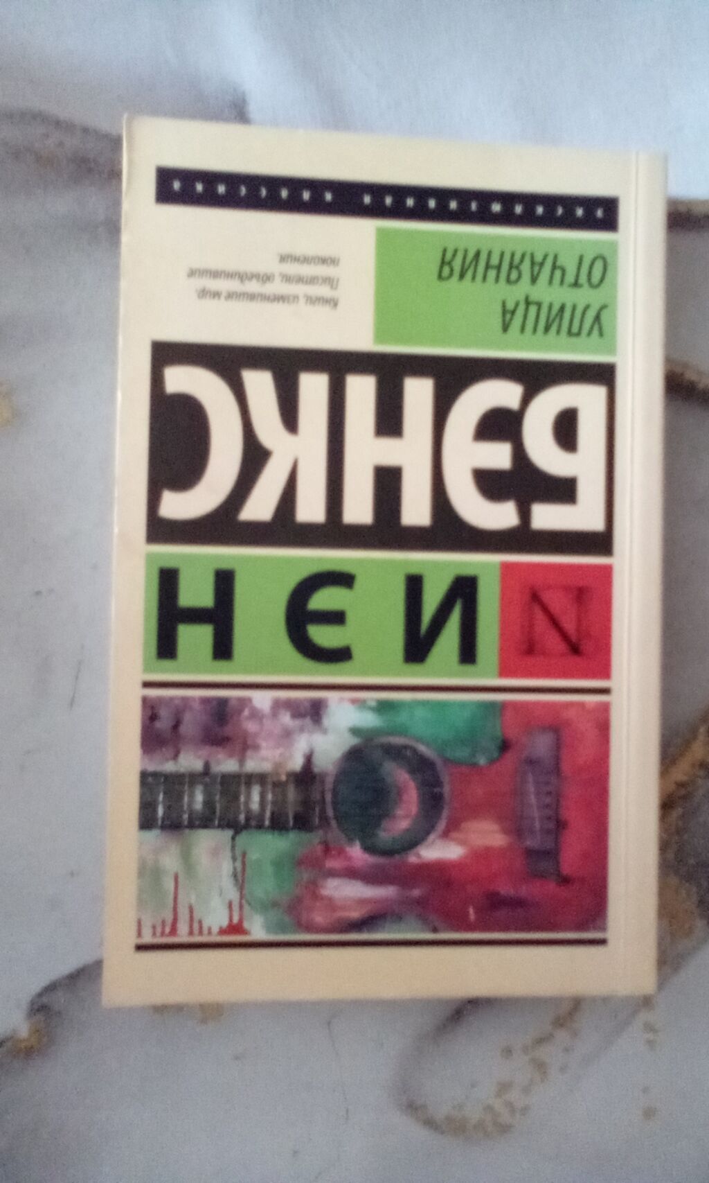 Книга в нормальном состоянии но на первой странице немного порвана но — Kitablar və jurnallar, Bakı