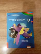 Тест по русскому языку 9 класс. Доставка главный вход метро Элимляр — Books
