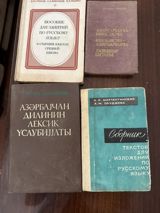 Köhnə və nadir kitablar toplusu Məzmun: - Dilçilik və tədris — AfFiruza