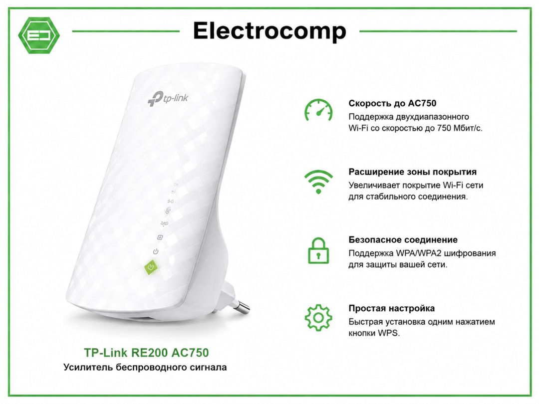 TP-Link RE200 AC750 – Wi-Fi siqnal gücləndirici — Şəbəkə və server avadanlığı, Bakı