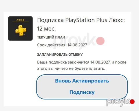PlayStation Plus Lüks – 12 aylıq abunə PlayStation Plus Lüks – 12 — Bakı