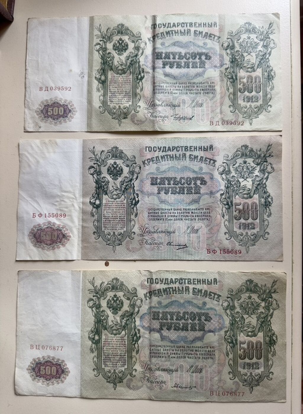 500 Rubl, 1912 il — Mallar, Bakı (2)