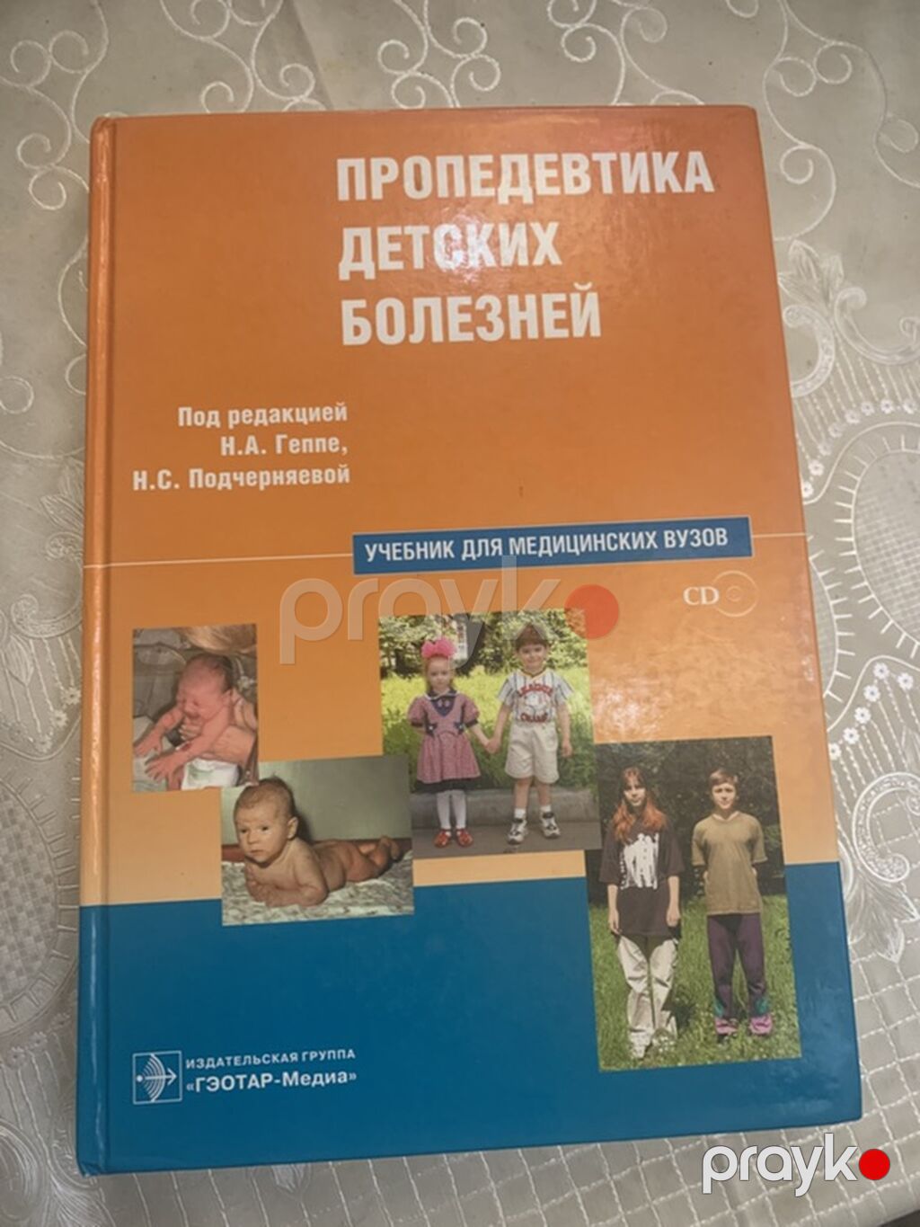 Məhsul: “Пропедевтика детских болезней” – tibb tələbələri üçün dərslik — Kitablar və jurnallar, Sumqayıt