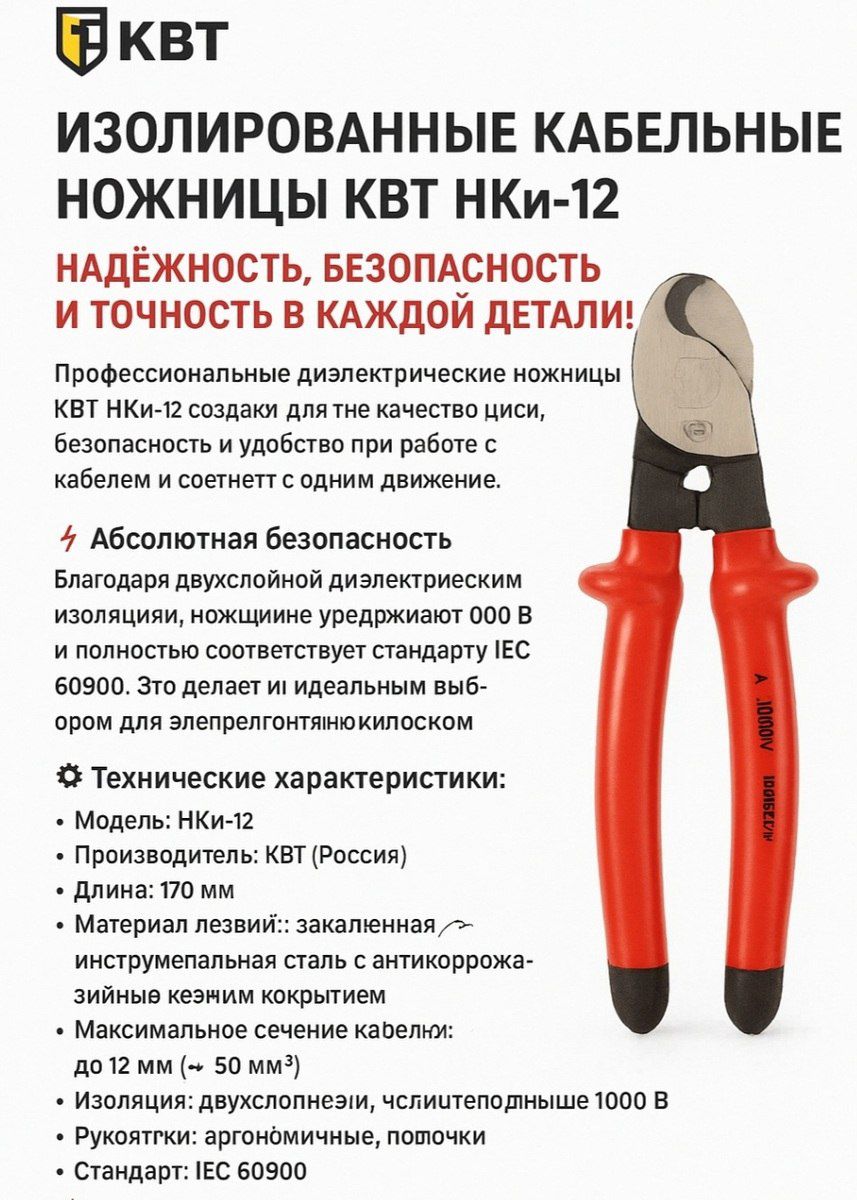 Dielektrik izolyasiyalı kabel qayçısı KBT HKи-12 — Mallar, Bakı