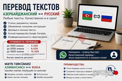 Azərbaycanca ↔ Rusca mətnlərin tərcüməsi — Bakı