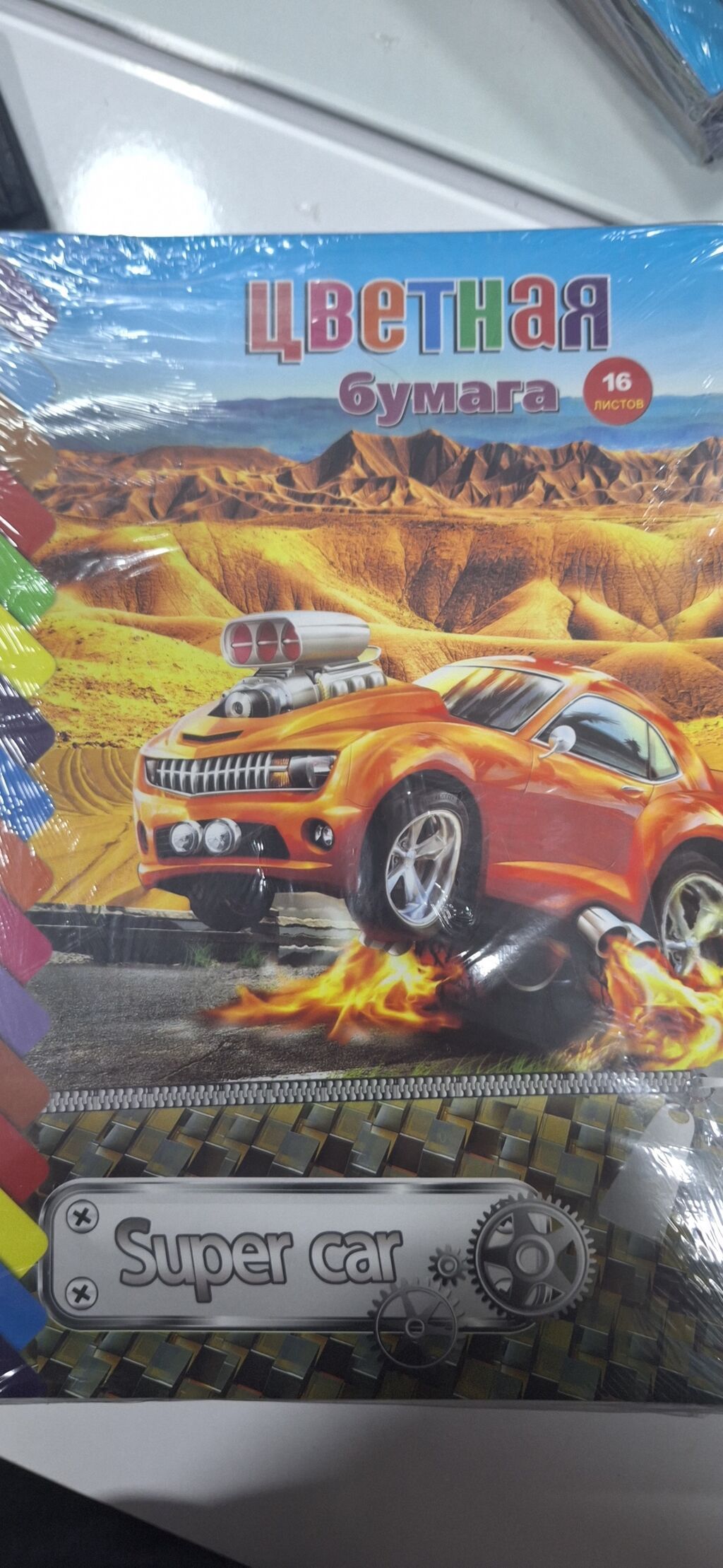 Rəngli kağız dəsti – “Super car” mövzulu 50 eded var tek tek satilmir