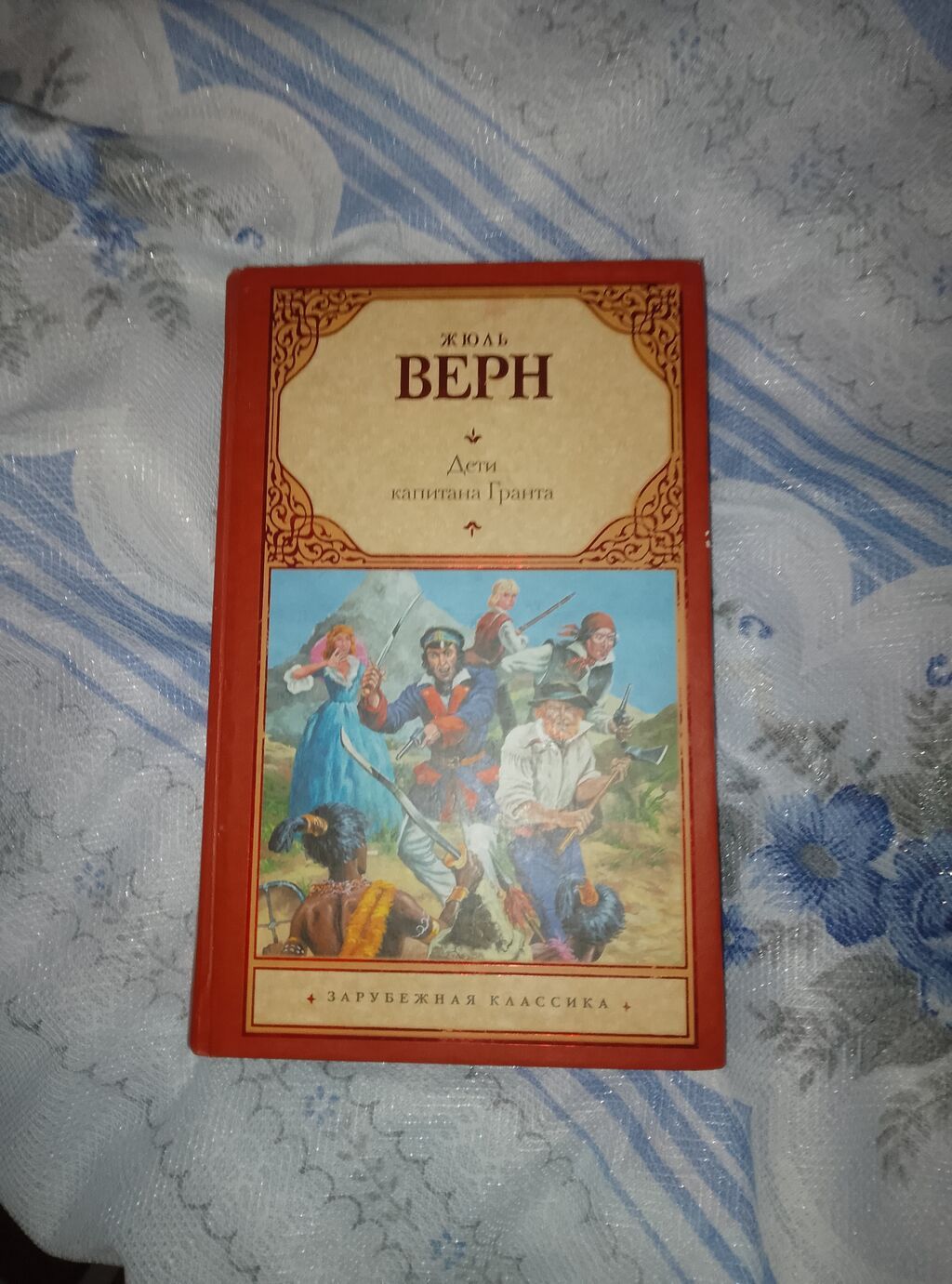 Məhsul: Kitab – “Дети капитана Гранта” (Kapitan Grantın Uşaqları) — Kitablar və jurnallar, Gəncə