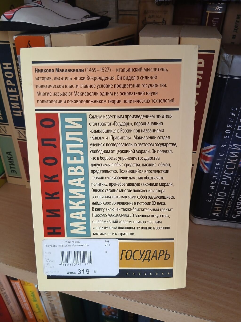 Məhsul: Kitab – “Hökmdar” (rus dilində “Государь”) Müəllif: Nikkolo — Kitablar və jurnallar, Bakı (3)
