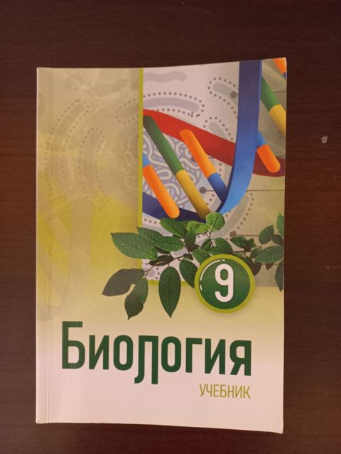 Məhsul: “Biologiya” 9-cu sinif dərsliyi (rus dilində) Təsvir: - Üz