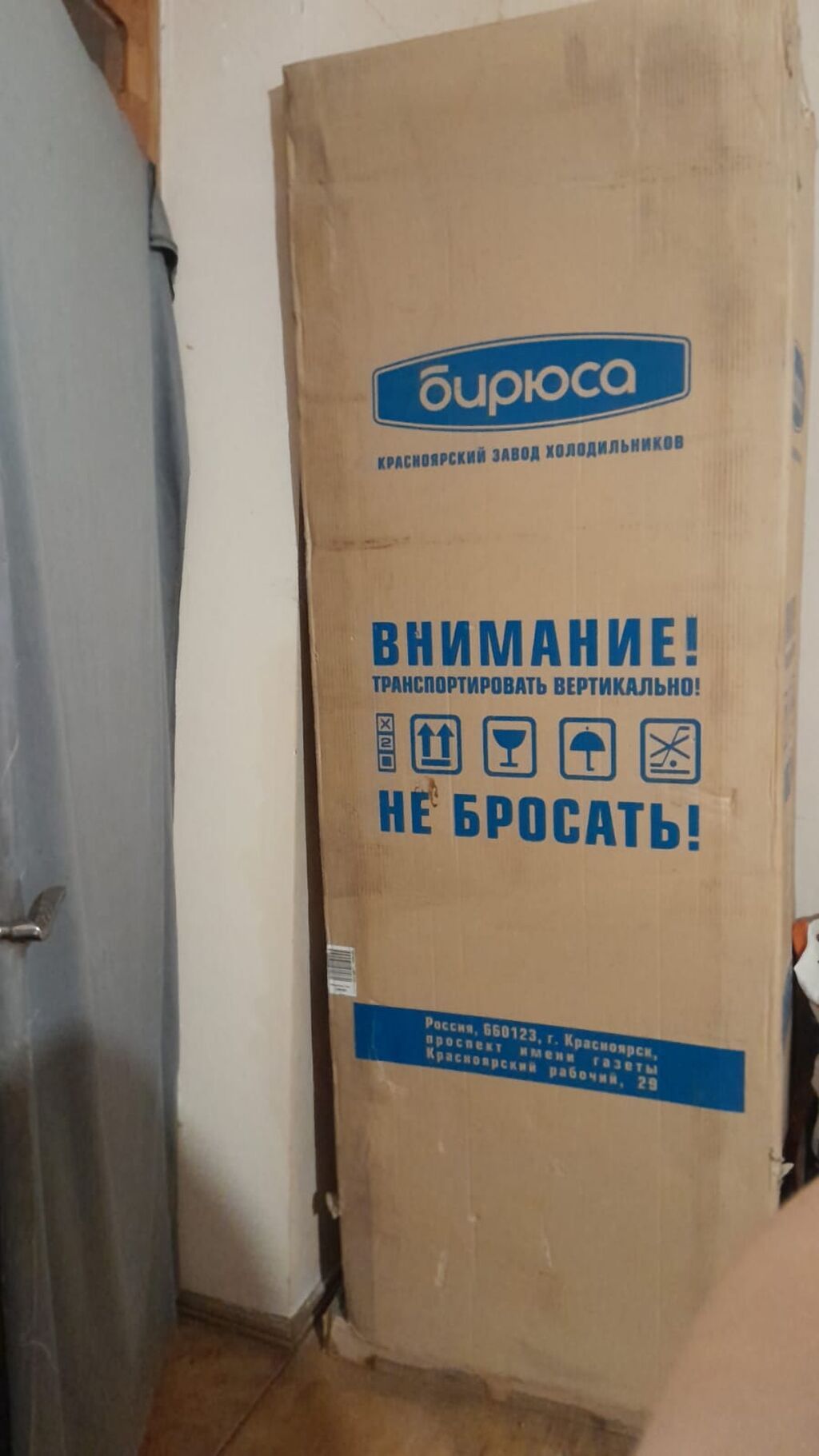 Biryusa soyuducu (Krasnoyarsk Soyuducu Zavodu) – orijinal karton — Soyuducular, Bakı