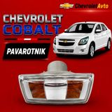 Chevrolet cobalt dönmə işığı — Otomobil