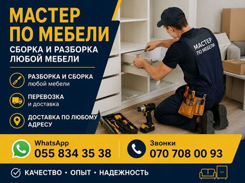 Mebel ustası xidməti – istənilən mebelin yığılması və sökülməsi