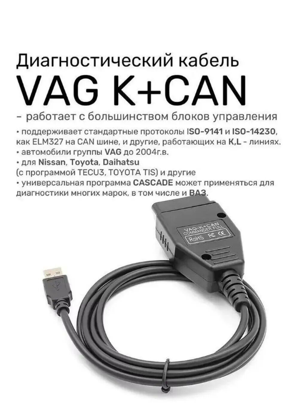 VAG K+CAN-Commander 1.4 🚩 Совместимость:Работает с большинством — Avto, Lənkəran (3)
