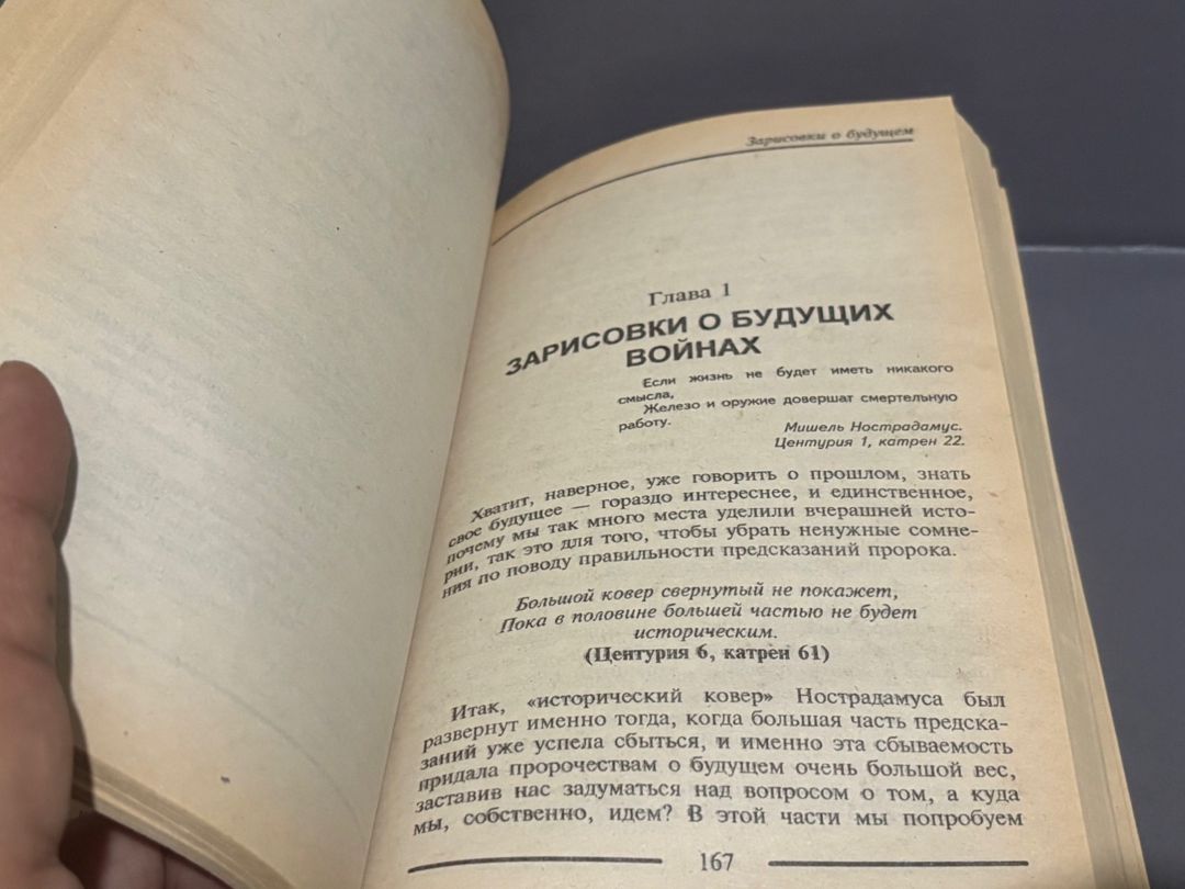 Nostradamus — Mallar, Bakı (5)