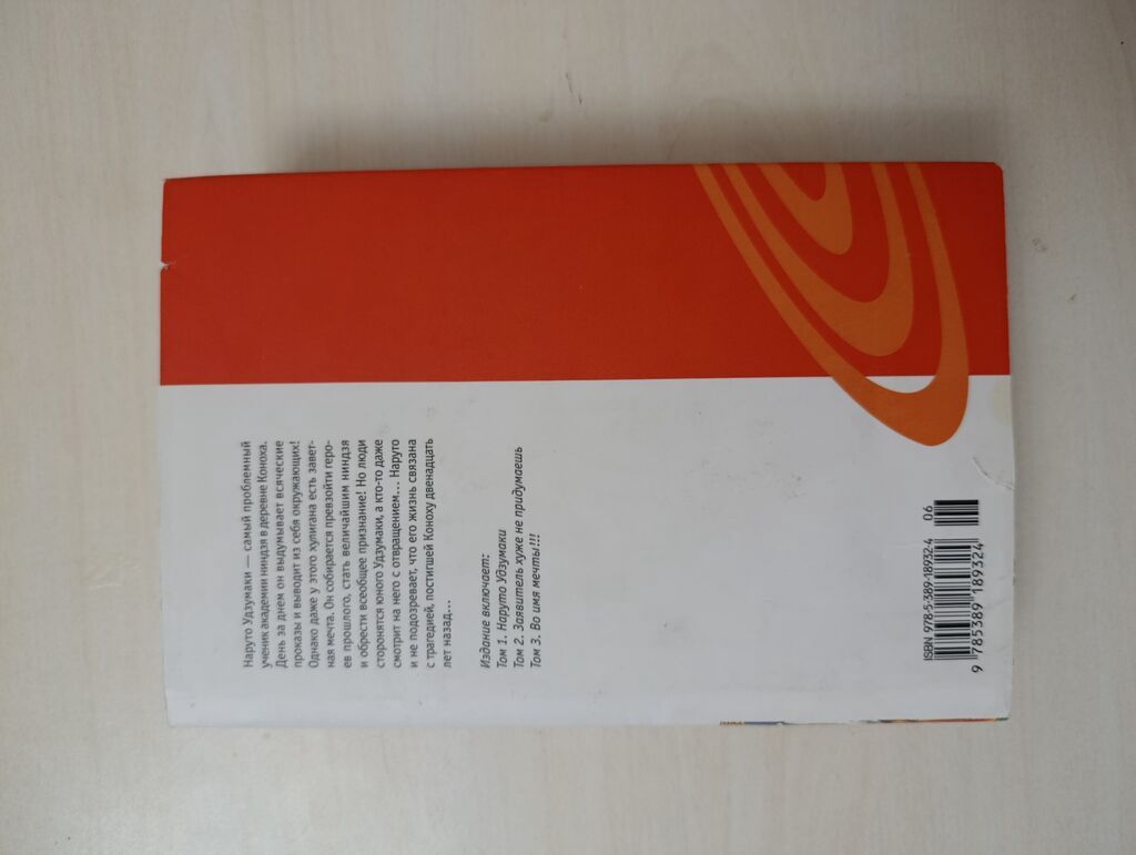 Məhsul: “Naruto” manga – Kitab 1 (Masashi Kishimoto) - Dil: Rus dili — Kitablar və jurnallar, Xırdalan (4)