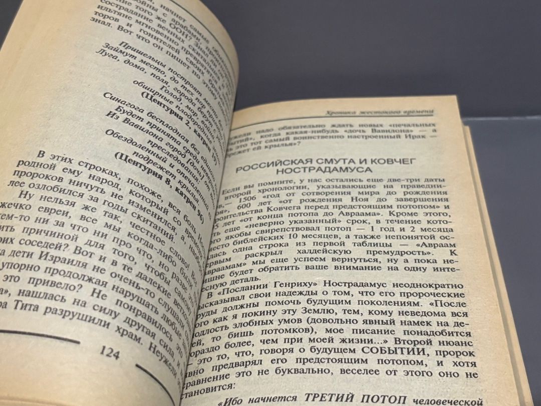 Nostradamus — Mallar, Bakı (6)