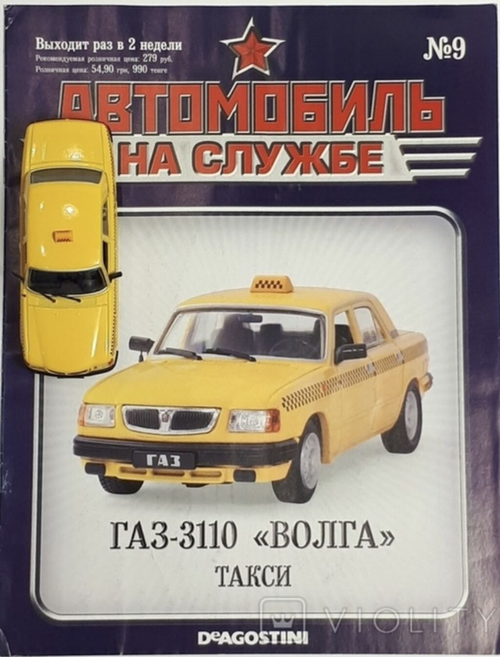 Kolleksiya modeli: DeAgostini “Avtomobil na slujbe” seriyasi, №9