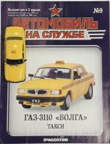 Kolleksiya modeli: DeAgostini “Avtomobil na slujbe” seriyasi, №9 — Satici