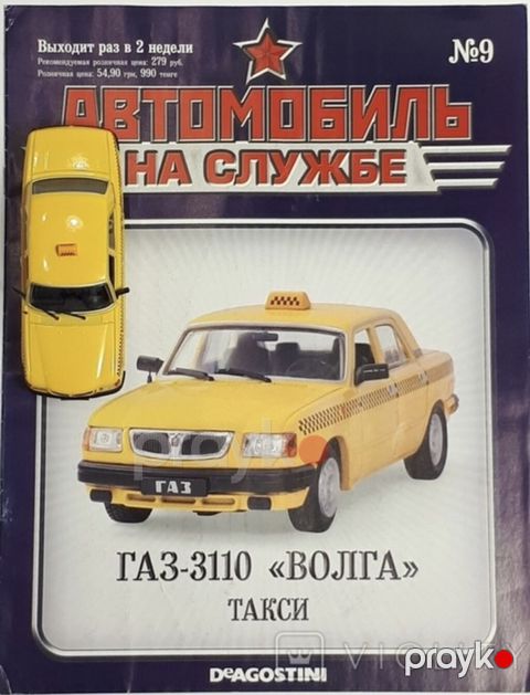 Kolleksiya modeli: DeAgostini “Avtomobil na slujbe” seriyasi, №9