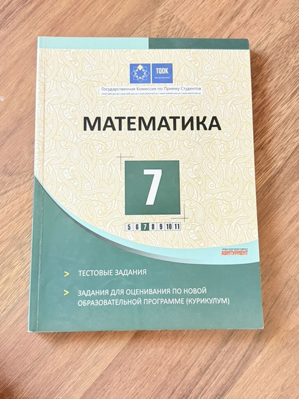 Matematika – 7: Test toplusu (TQDK/Abituriyent)
