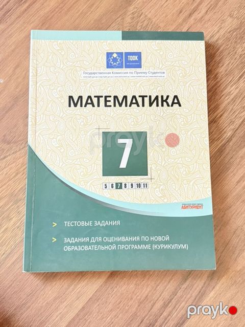 Matematika – 7: Test toplusu (TQDK/Abituriyent)