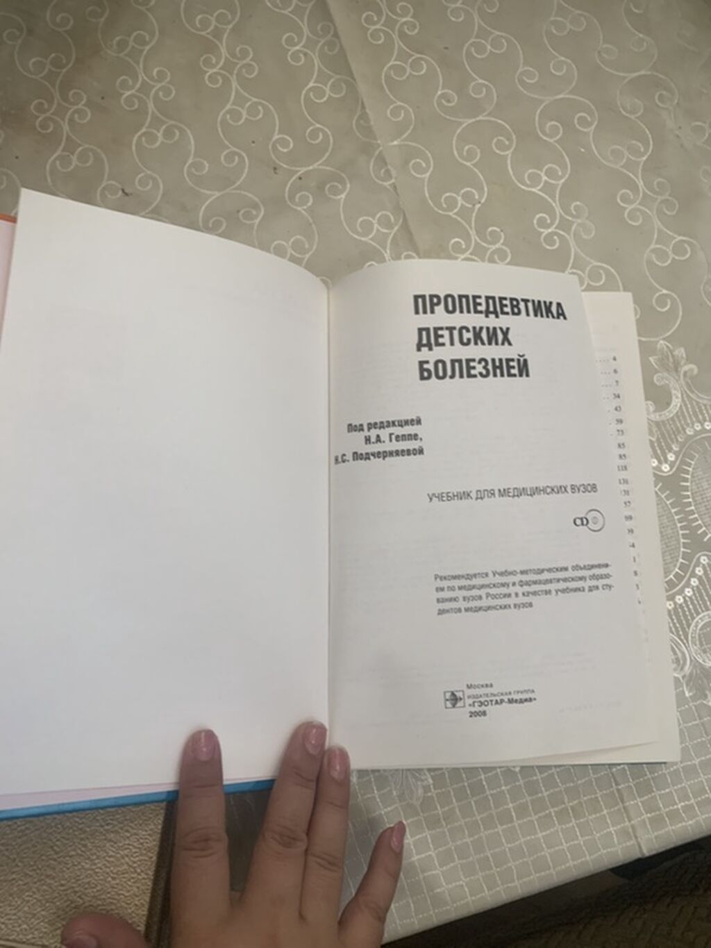 Məhsul: “Пропедевтика детских болезней” – tibb tələbələri üçün dərslik — Kitablar və jurnallar, Sumqayıt (2)