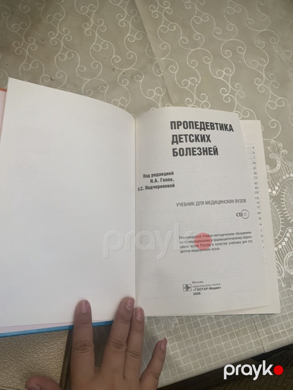 Məhsul: “Пропедевтика детских болезней” – tibb tələbələri üçün dərslik — Kitablar və jurnallar, Sumqayıt (2)