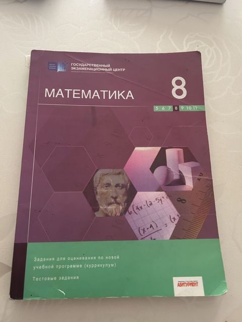 Məhsul: “Riyaziyyat 8” – test toplusu (rus dilində) - Nəşriyyat
