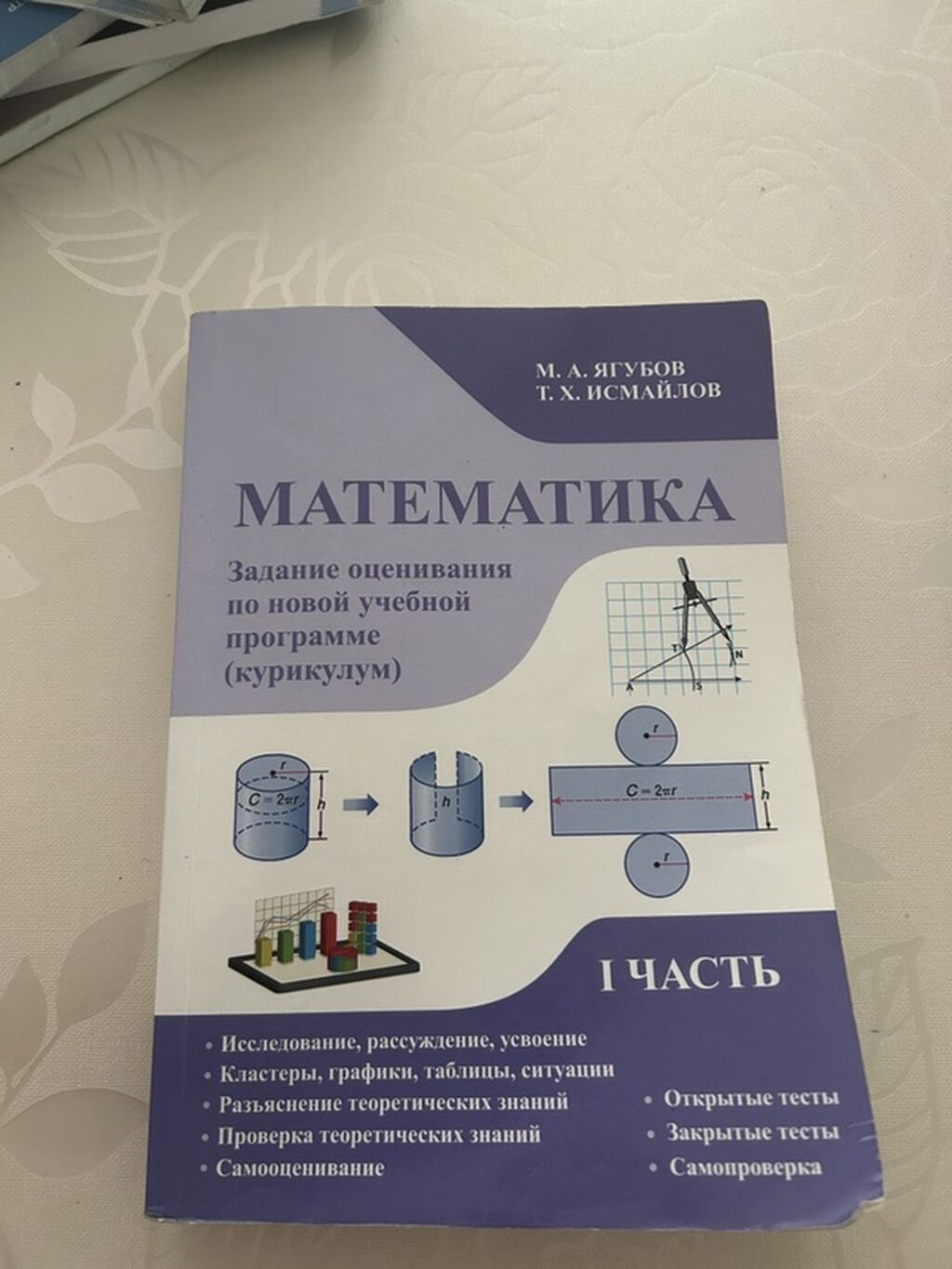 Məhsul: “Matematika. Zədanie otsenivaniya po novoy uchebnoy programme — Mallar, Bakı