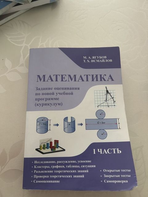 Məhsul: “Matematika. Zədanie otsenivaniya po novoy uchebnoy programme