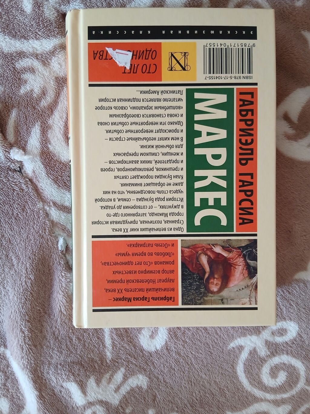 Məhsul: Kitab – “Yüz ilin tənhalığı” (rus dilində: “Сто лет — Kitablar və jurnallar, Bakı (3)