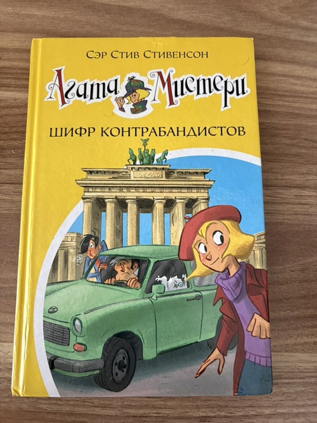 Məhsul: “Agata Misteri” seriyasından 4 ədəd uşaq/macəra kitabı (rus — Kitablar və jurnallar, Bakı (3)