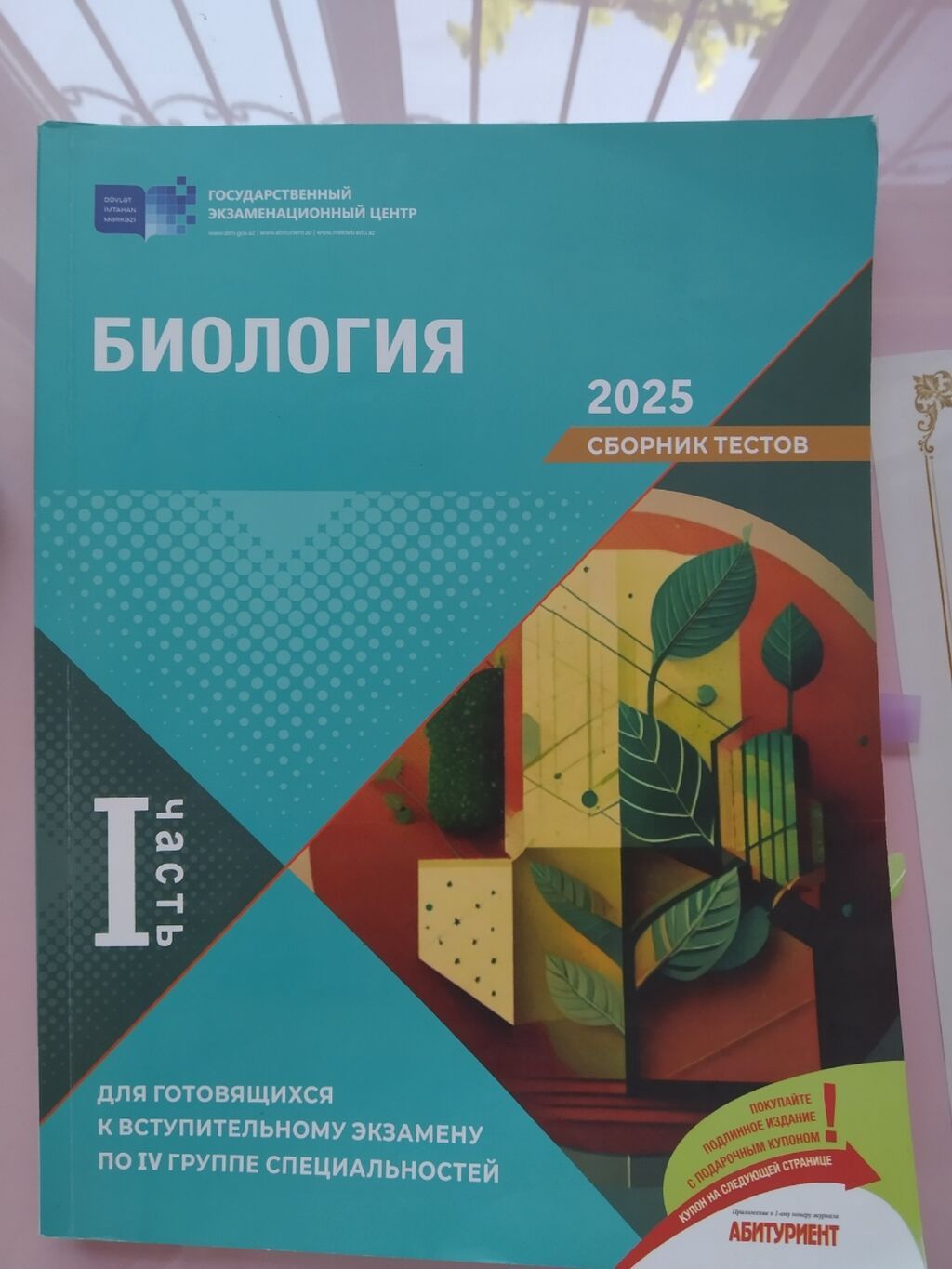 Məhsul: “Biologiya 2025 – Test Toplusu”, I hissə