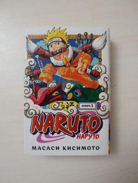 Məhsul: “Naruto” manga – Kitab 1 (Masashi Kishimoto) - Dil: Rus dili