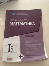 Məhsul: “Сборник тестов 2020. Математика. По новой учебной программе — Hüseyn
