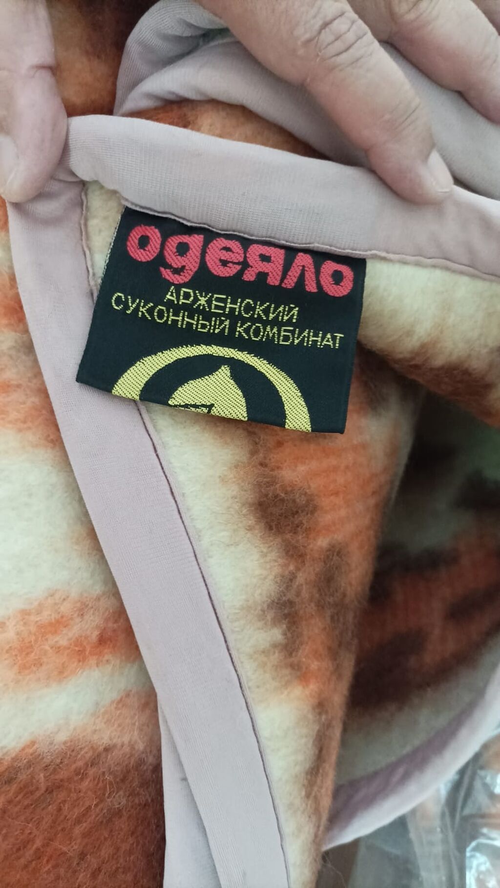 Yun yorğan – “Арженский суконный комбинат” - Material: qalın yun — Tekstil, Bakı (2)