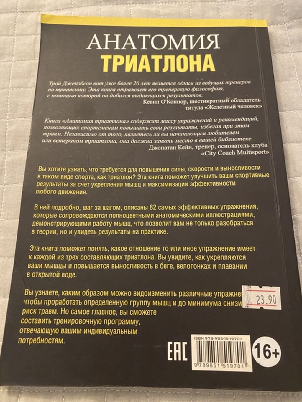 Məhsul: “Anatomiya Triatlonа” (rus dilində kitab) Müəlliflər: Mark — Kitablar və jurnallar, Bakı (2)