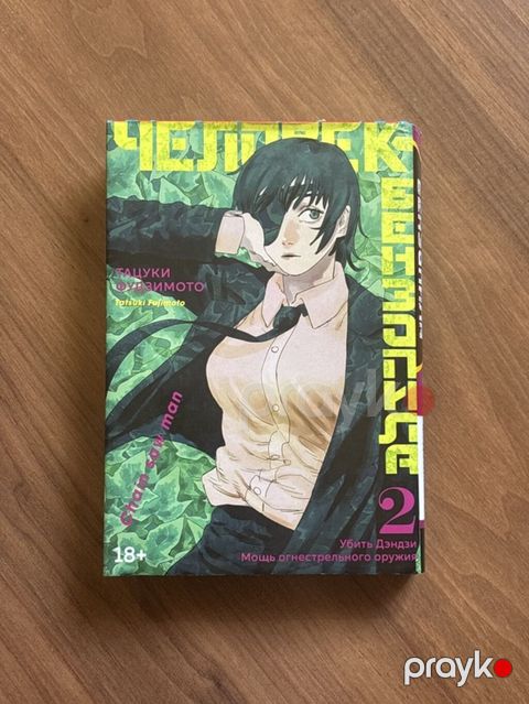 Человек бензопила 2 часть манга Chainsaw Man manga – 2-ci cild (rus