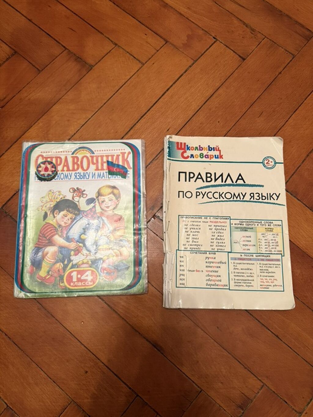 Rus dili 1-ci sinif