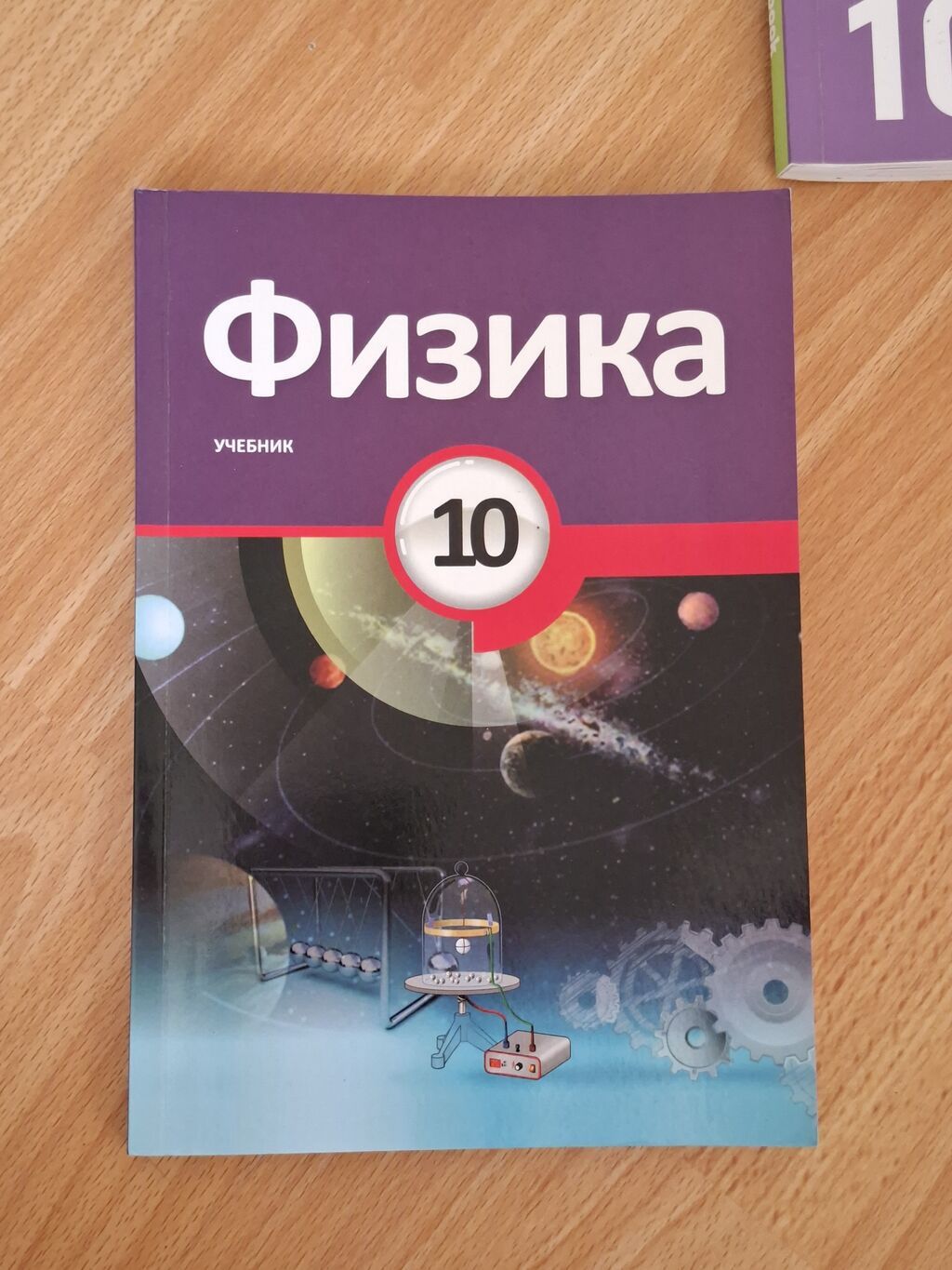 УЧЕБНИКИ 10 КЛАССА 10-cu sinif üçün dərsliklər dəsti Paketə — Kitablar və jurnallar, Bakı (6)