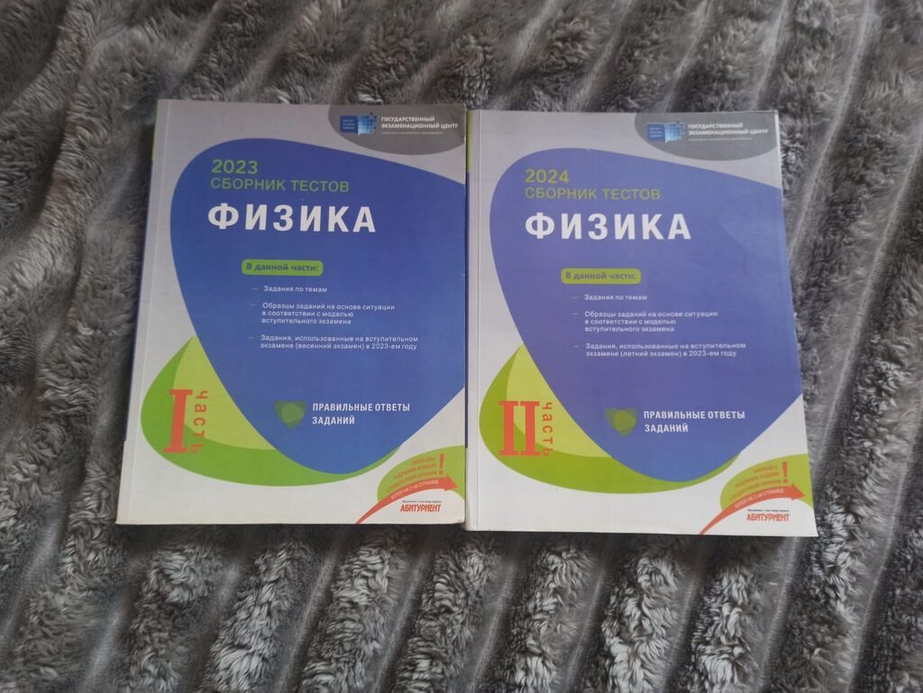 Fizika Testlər 11-ci sinif, DİM, 1-ci hissə, 2023 il