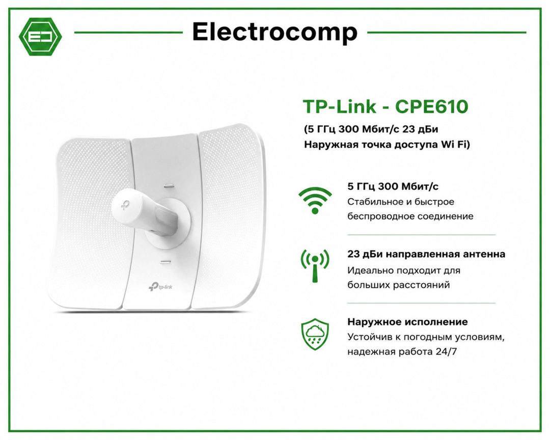 Siqnal gücləndirici TP-Link CPE610 — Şəbəkə və server avadanlığı, Bakı