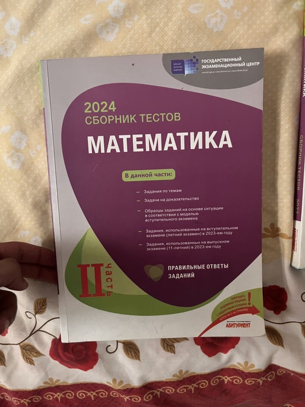 Riyaziyyat Testlər 11-ci sinif, DİM, 2-ci hissə, 2023 il — Kitablar və jurnallar, Mehdiabad (2)