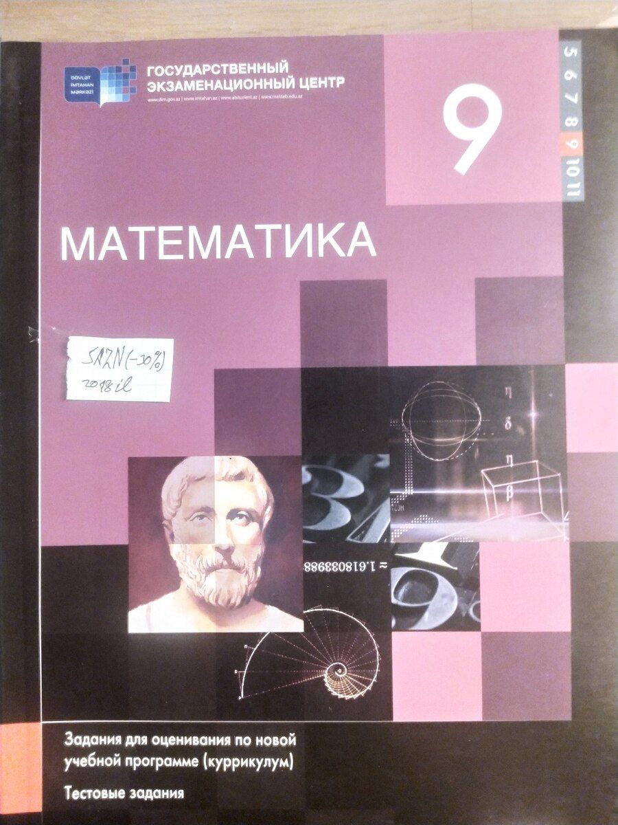 Test topluları — Mallar, Gəncə (7)
