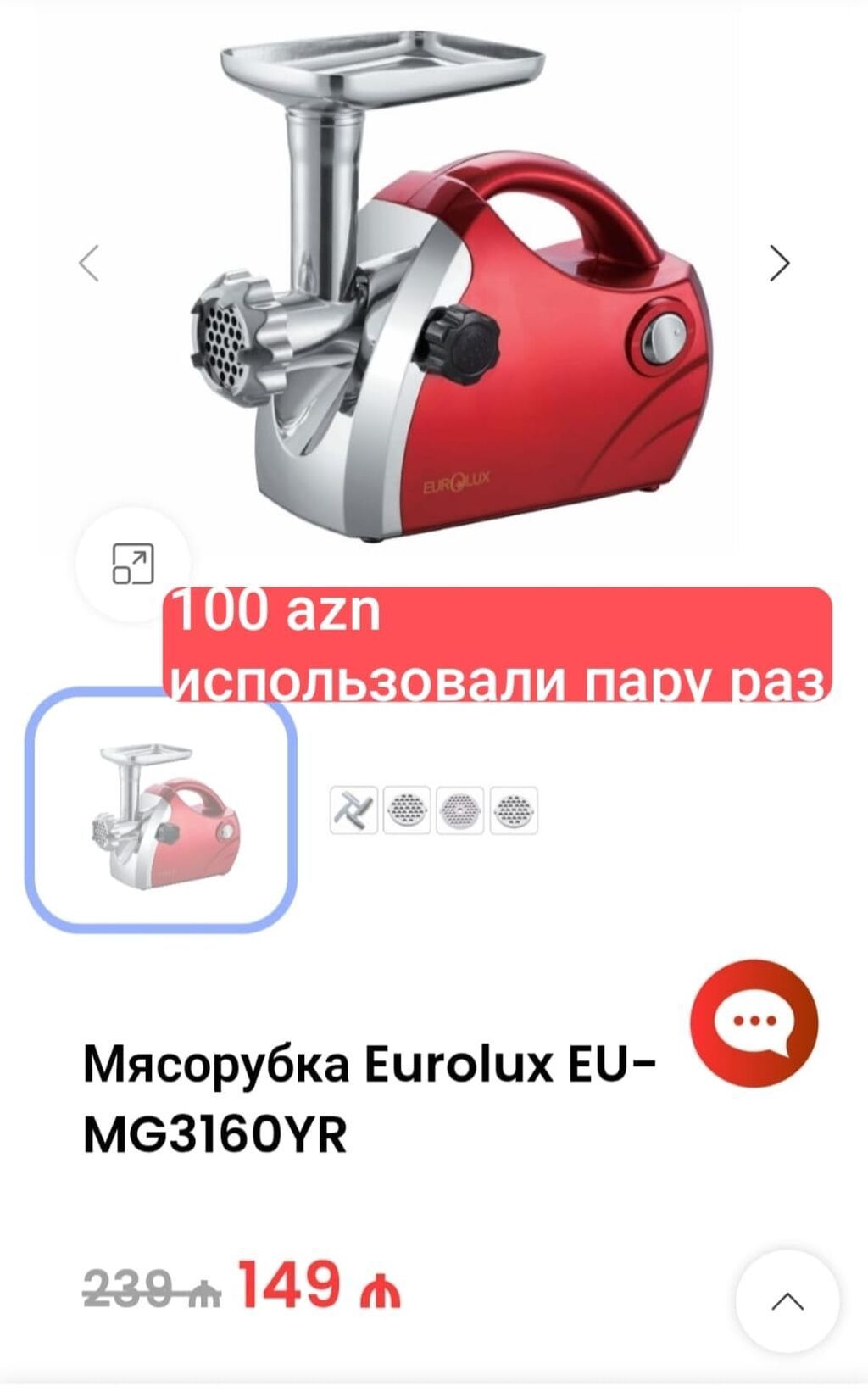 Ət çəkən maşın Eurolux, Yeni — Mətbəx texnikası, Bakı